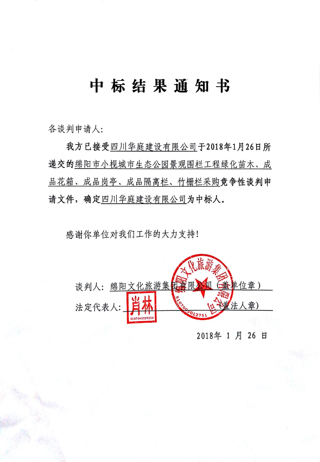 綿陽市小枧城市生態(tài)公園景觀圍欄工程綠化苗木、成品花箱、成品崗?fù)?、成品隔離欄、竹柵欄采購