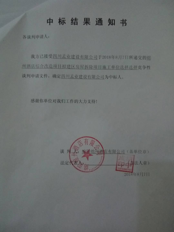 中標(biāo)結(jié)果通知書(shū)1