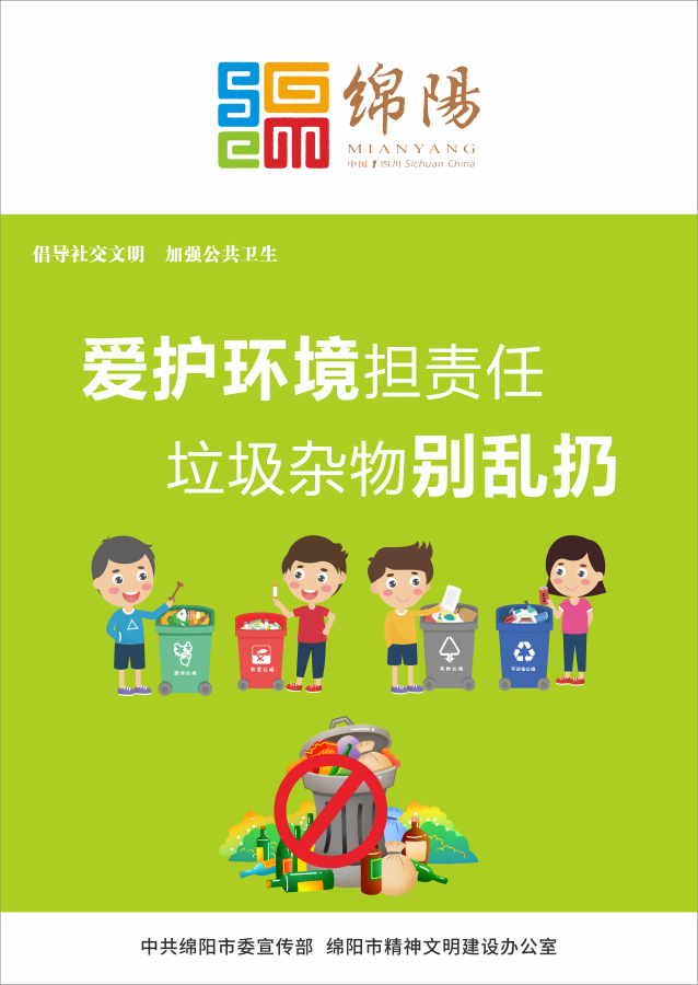 03、愛護(hù)環(huán)境擔(dān)責(zé)任，垃圾雜物別亂扔。