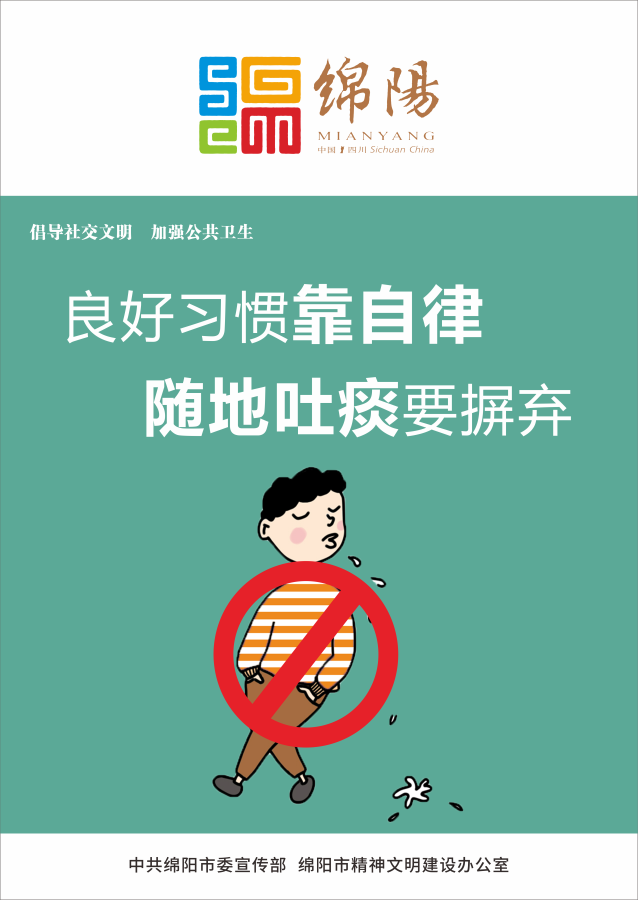 04、良好習(xí)慣靠自律，隨地吐痰要摒棄。