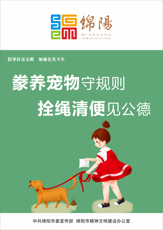 09、豢養(yǎng)寵物守規(guī)則，拴繩清便見公德。