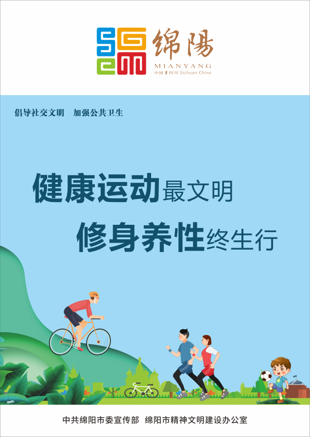 10、健康運(yùn)動最文明，修身養(yǎng)性終生行。