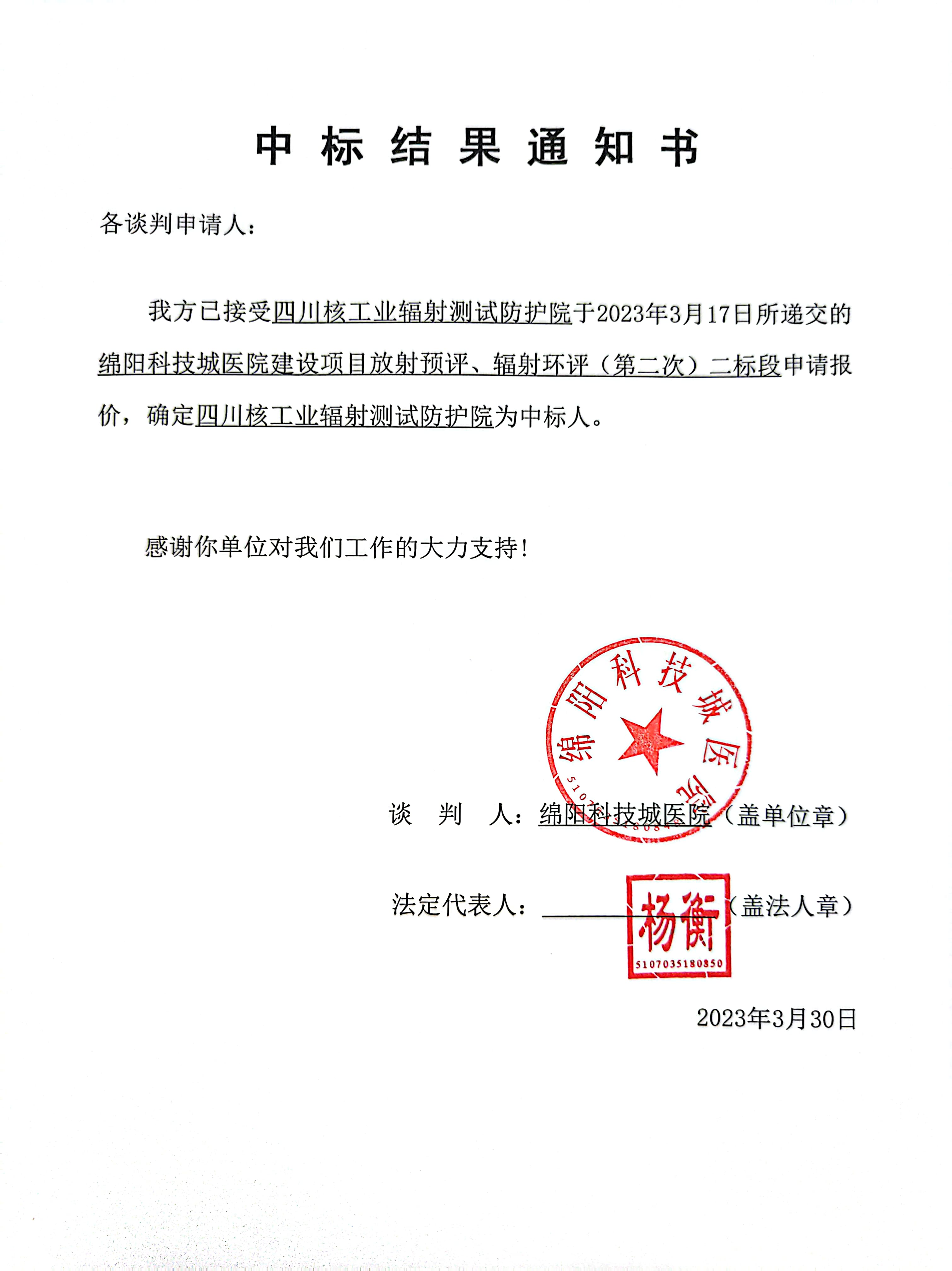 中標通知書、中標結(jié)果通知書